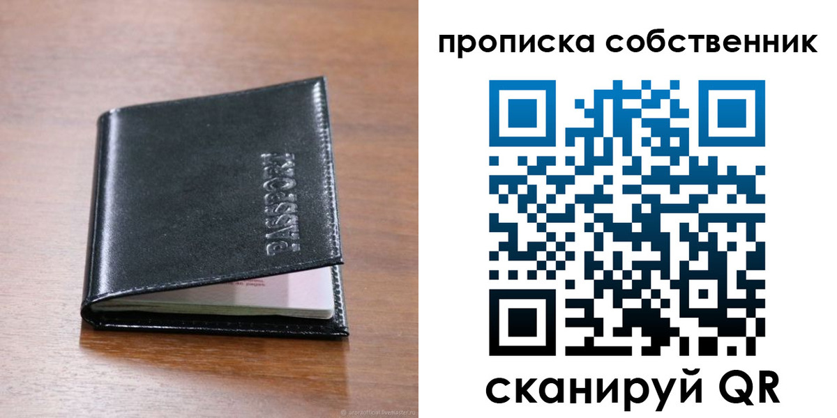 прописка законно в Ирбите